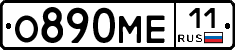 О890МЕ11 - 