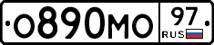 О890МО97 - 