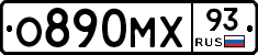 О890МХ93 - 