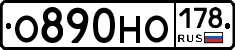 О890НО178 - 