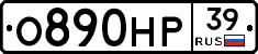 О890НР39 - 
