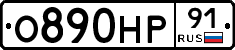 О890НР91 - 