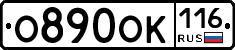 О890ОК116 - 