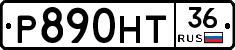 Р890НТ36 - 