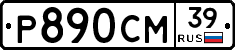 Р890СМ39 - 