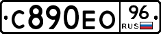 С890ЕО96 - 