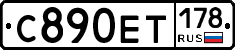 С890ЕТ178 - 