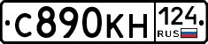 С890КН124 - 