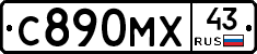 С890МХ43 - 
