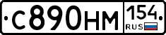 С890НМ154 - 