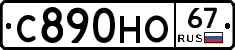 С890НО67 - 