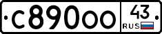 С890ОО43 - 