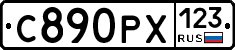 С890РХ123 - 