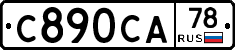 С890СА78 - 