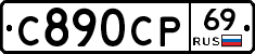 С890СР69 - 
