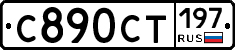 С890СТ197 - 