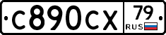 С890СХ79 - 