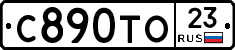 С890ТО23 - 