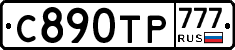 С890ТР777 - 