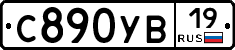 С890УВ19 - 