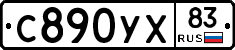 С890УХ83 - 