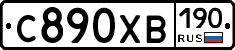 С890ХВ190 - 