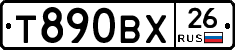 Т890ВХ26 - 
