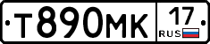 Т890МК17 - 