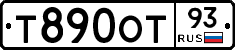 Т890ОТ93 - 