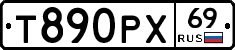 Т890РХ69 - 