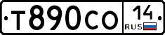 Т890СО14 - 