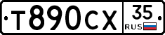 Т890СХ35 - 