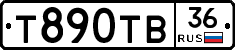 Т890ТВ36 - 