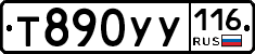 Т890УУ116 - 
