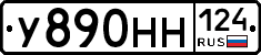 У890НН124 - 