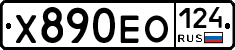 Х890ЕО124 - 