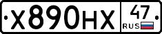 Х890НХ47 - 