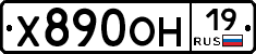 Х890ОН19 - 
