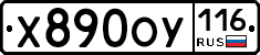 Х890ОУ116 - 