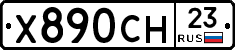 Х890СН23 - 