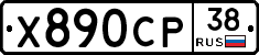 Х890СР38 - 