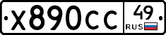 Х890СС49 - 