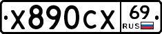 Х890СХ69 - 
