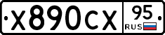 Х890СХ95 - 