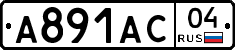 А891АС04 - 