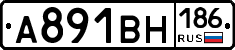 А891ВН186 - 