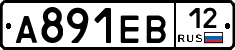 А891ЕВ12 - 