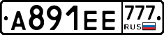 А891ЕЕ777 - 