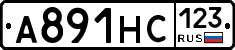 А891НС123 - 