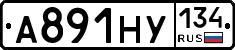 А891НУ134 - 